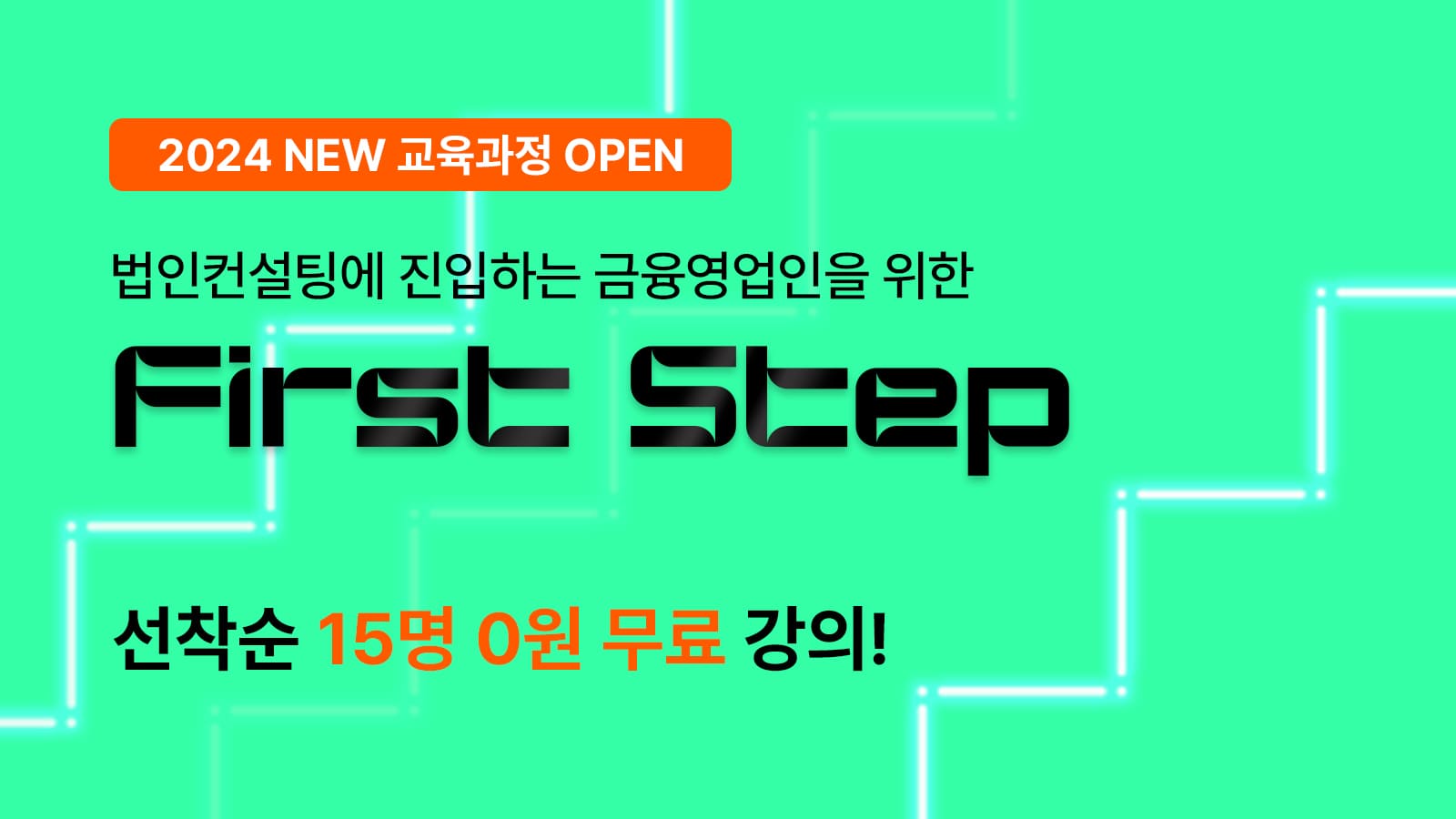 First Step 2024 02   Th 240207 