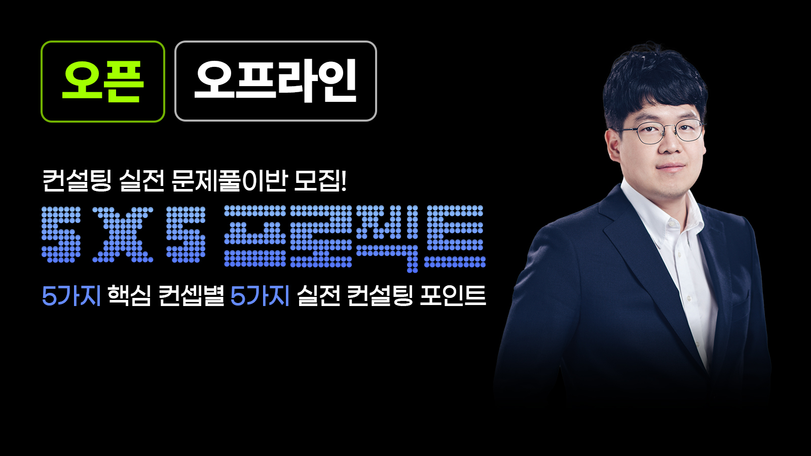 5월 토요특강 연계과정