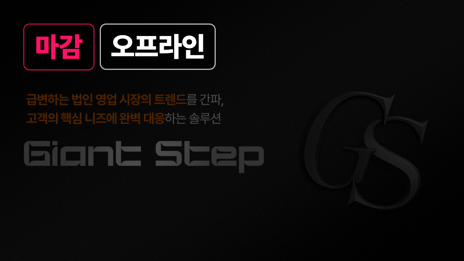 [5/10-7/19] Giant Step 3rd