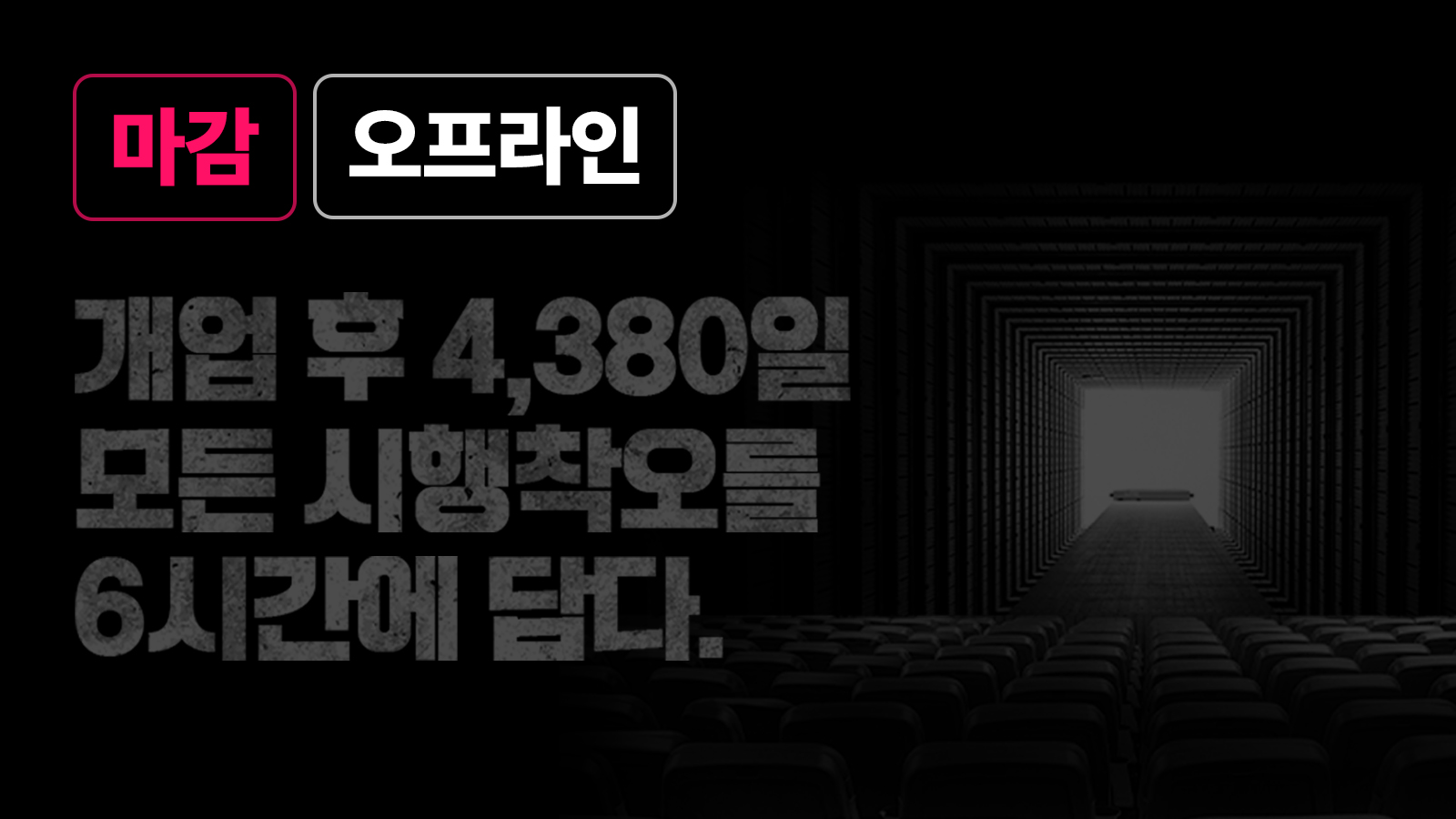 개업 후 4,380일 모든 시행착오를 6시간에 담다.