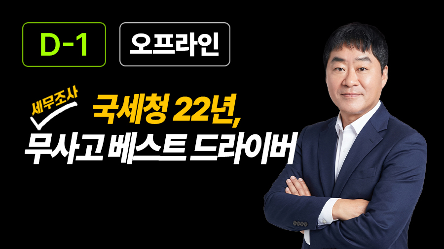 국세청 22년, 세무조사 무사고 베스트 드라이버