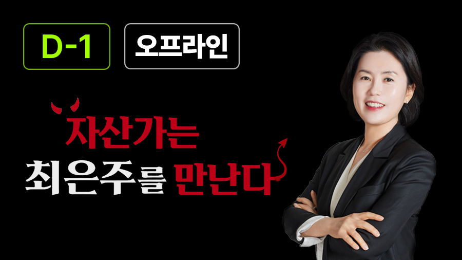 자산가는 최은주를 만난다