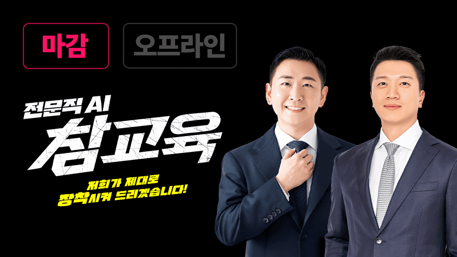 전문직 A.I 참교육