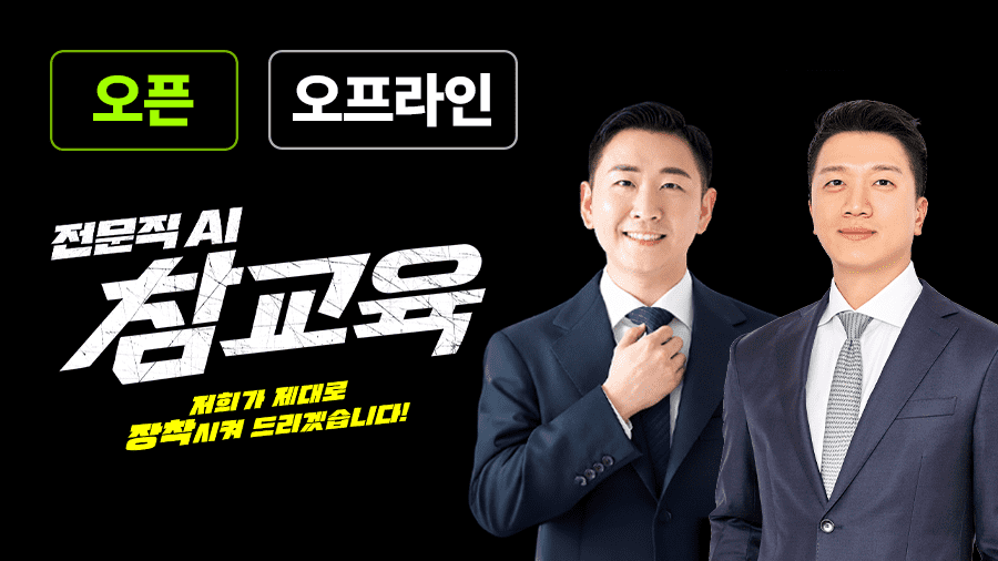 전문직 A.I 참교육