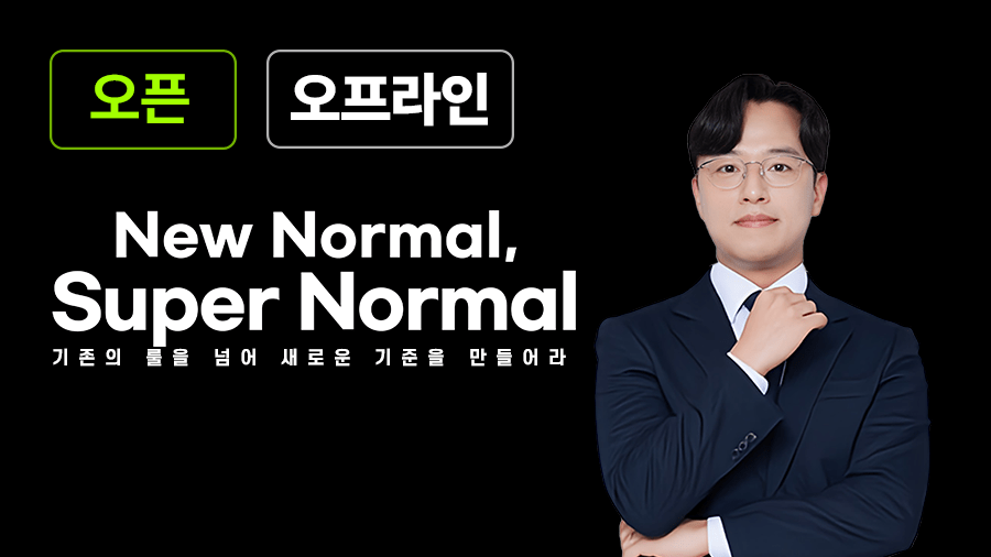 New Normal, Super Normal
