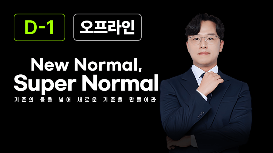 New Normal, Super Normal